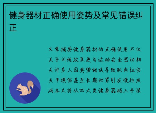 健身器材正确使用姿势及常见错误纠正