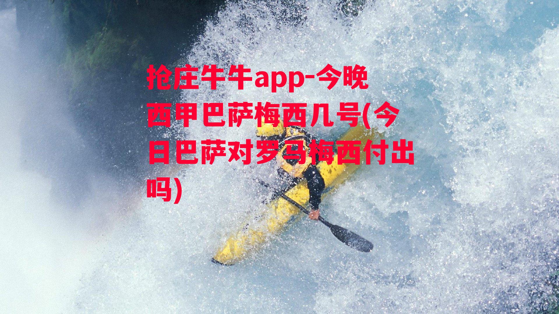 抢庄牛牛app-今晚西甲巴萨梅西几号(今日巴萨对罗马梅西付出吗)