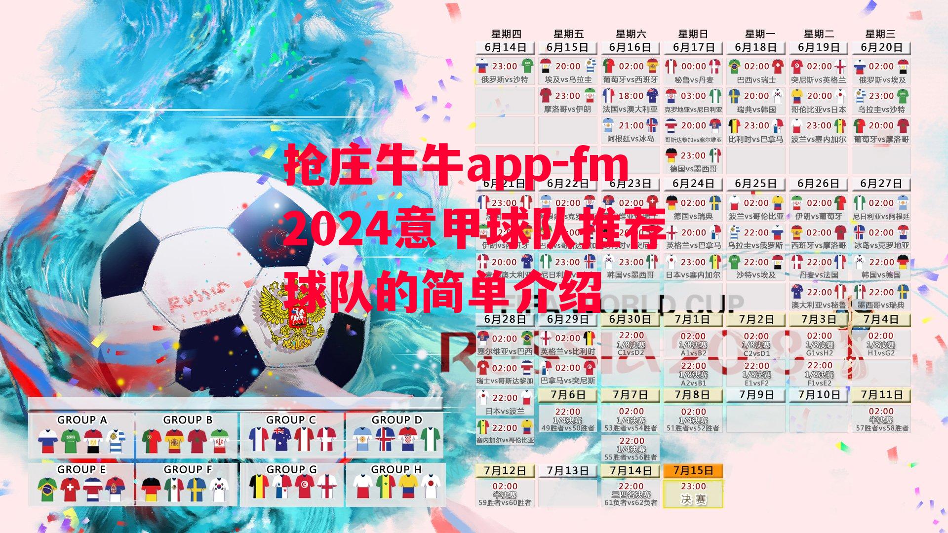 抢庄牛牛app-fm2024意甲球队推荐球队的简单介绍